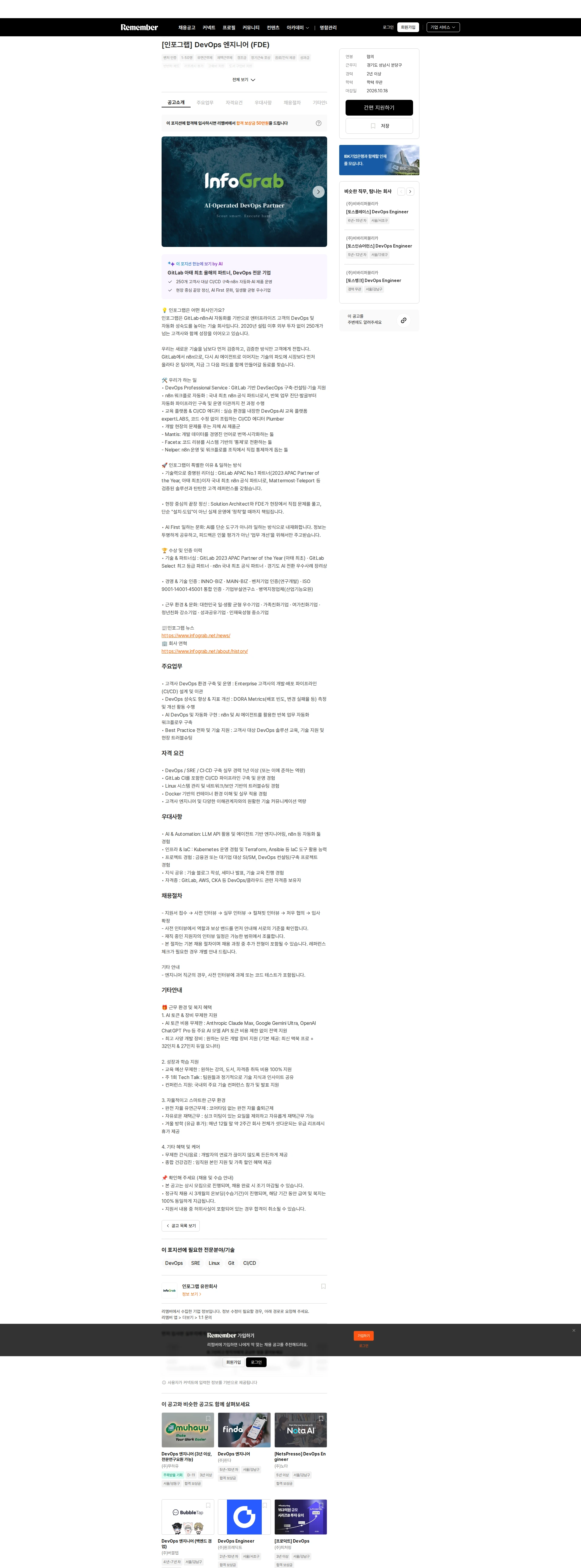 인포그랩 [인포그랩] DevOps 엔지니어 (FDE) 채용공고