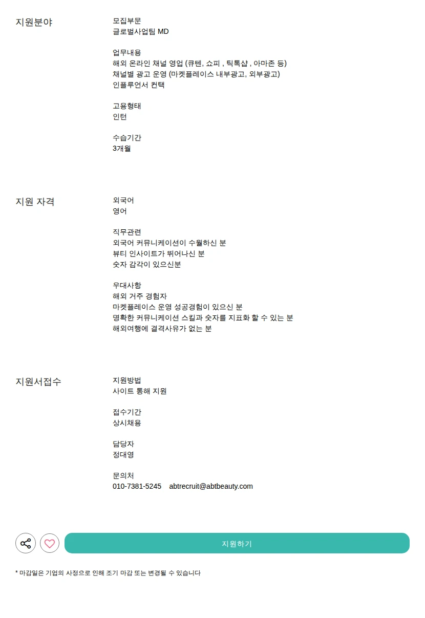 에이비티아시아 MD 채용공고