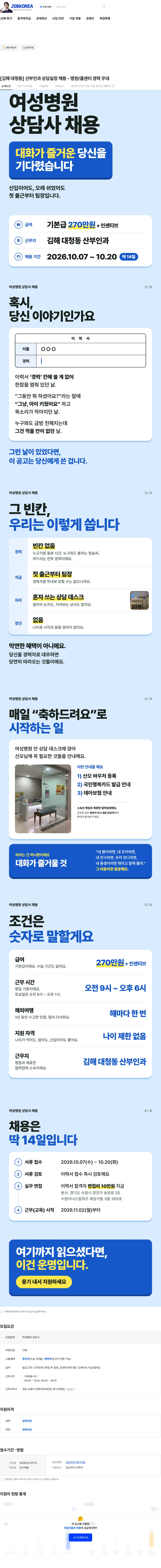 지에이코리아 [김해 대청동] 산부인과 상담실장 채용 - 병원/콜센터 경력 우대 채용공고