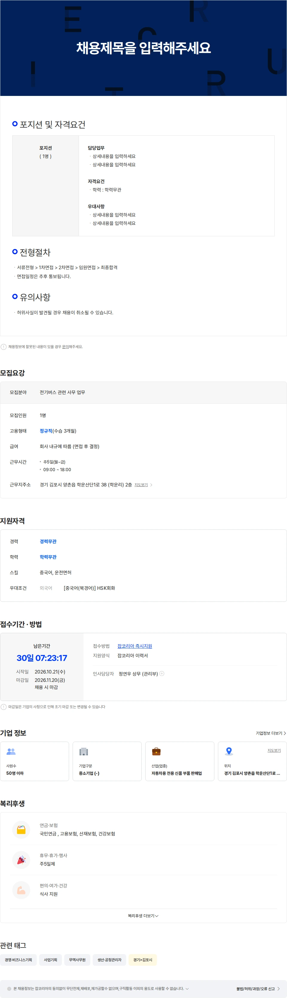SAP 전기버스 관련 업무 채용공고
