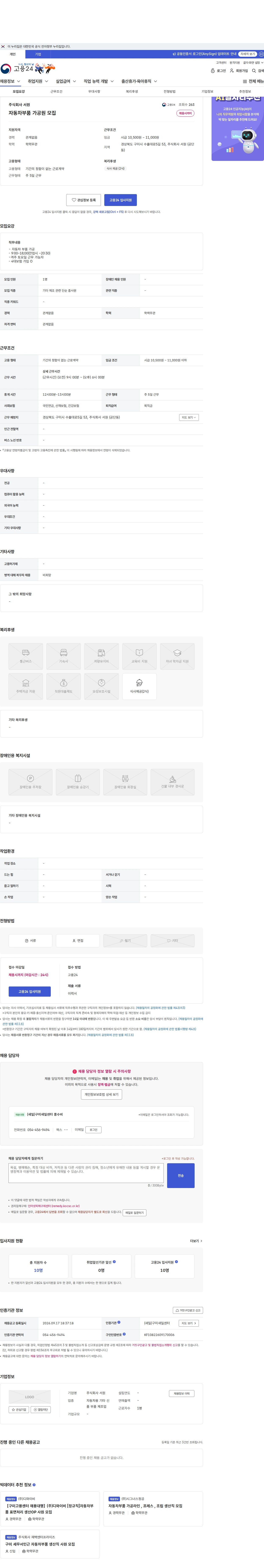 서원 자동차부품 가공원 모집 채용공고