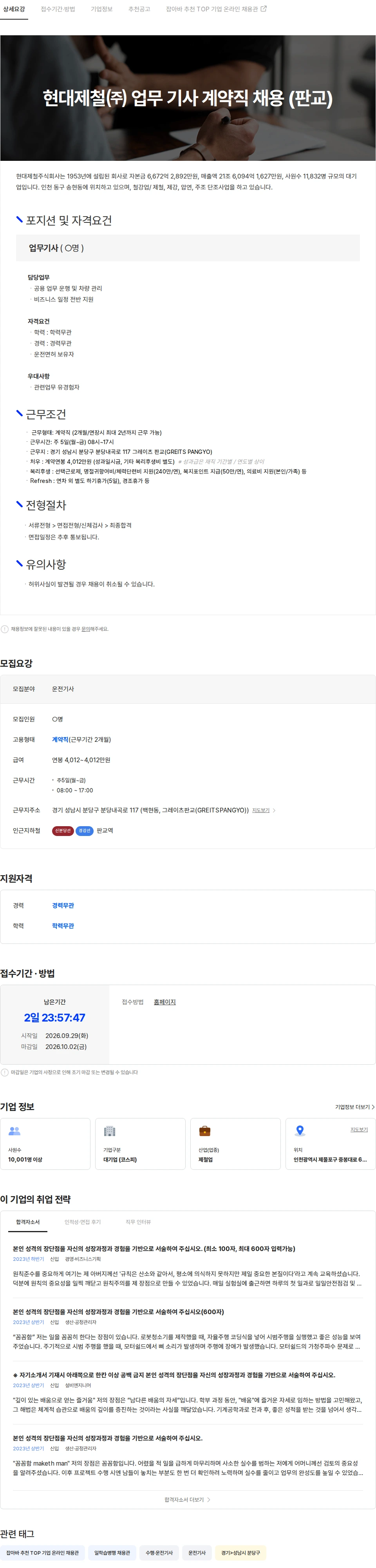 현대제철 현대제철㈜ 업무 기사 계약직 채용 (판교) 채용공고