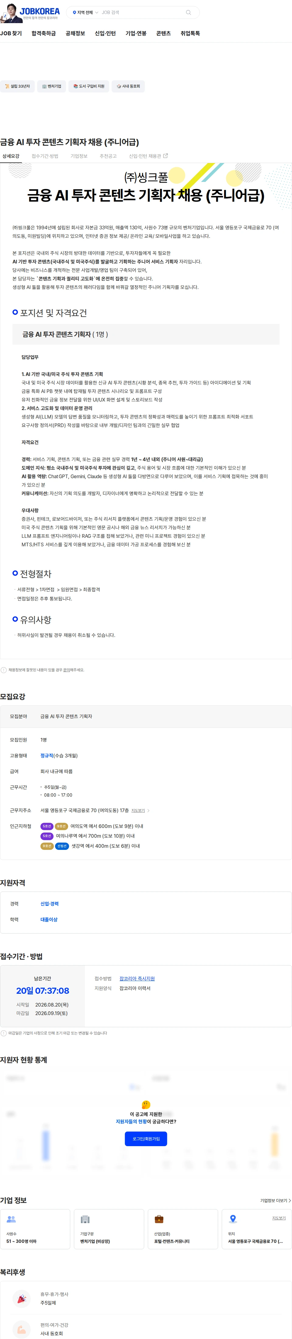 씽크풀 금융 AI 투자 콘텐츠 기획자 채용 (주니어급) 채용공고
