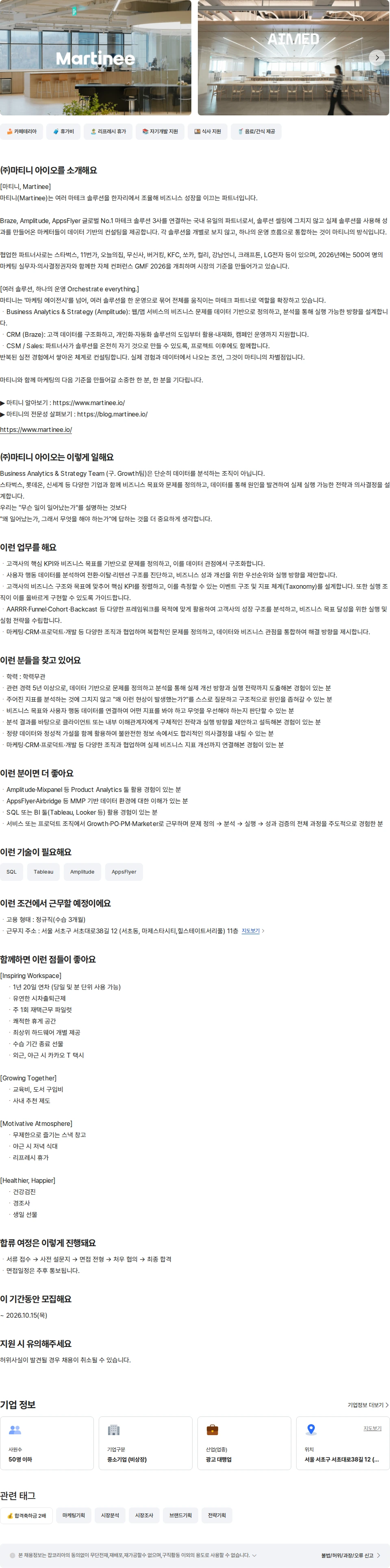 마티니아이오 Business Analyst(BA) 5년이상 채용공고