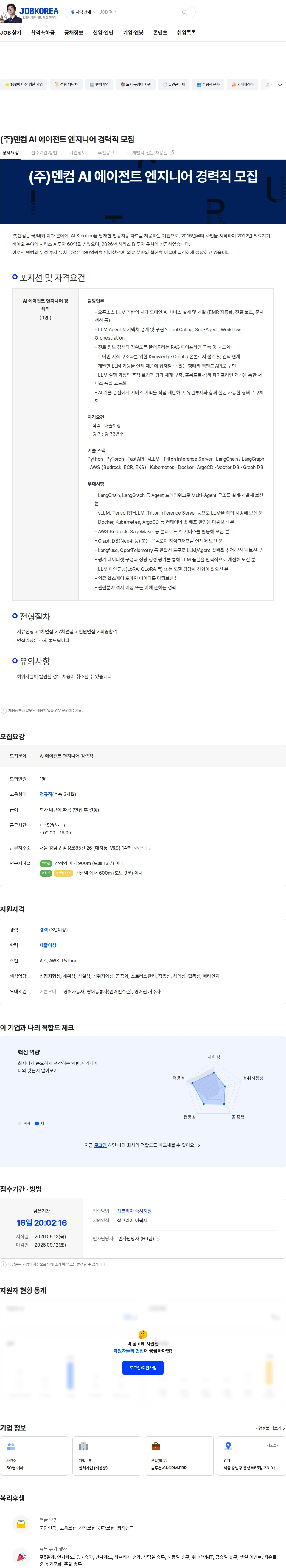 덴컴 (주)덴컴 AI 에이전트 엔지니어 경력직 모집 채용공고