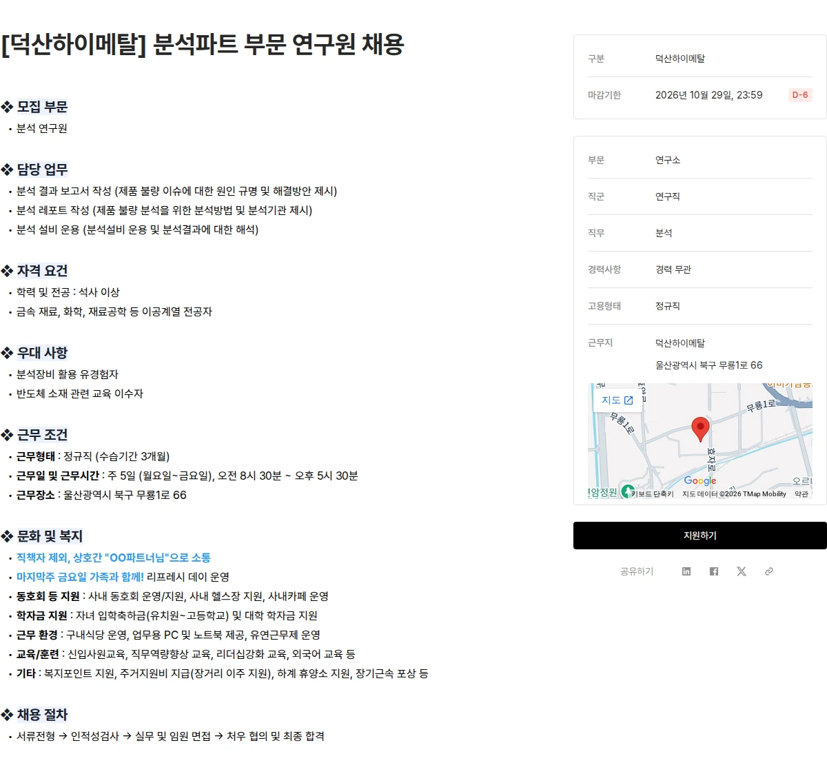 덕산그룹 [덕산하이메탈] 분석파트 부문 연구원 채용 채용공고