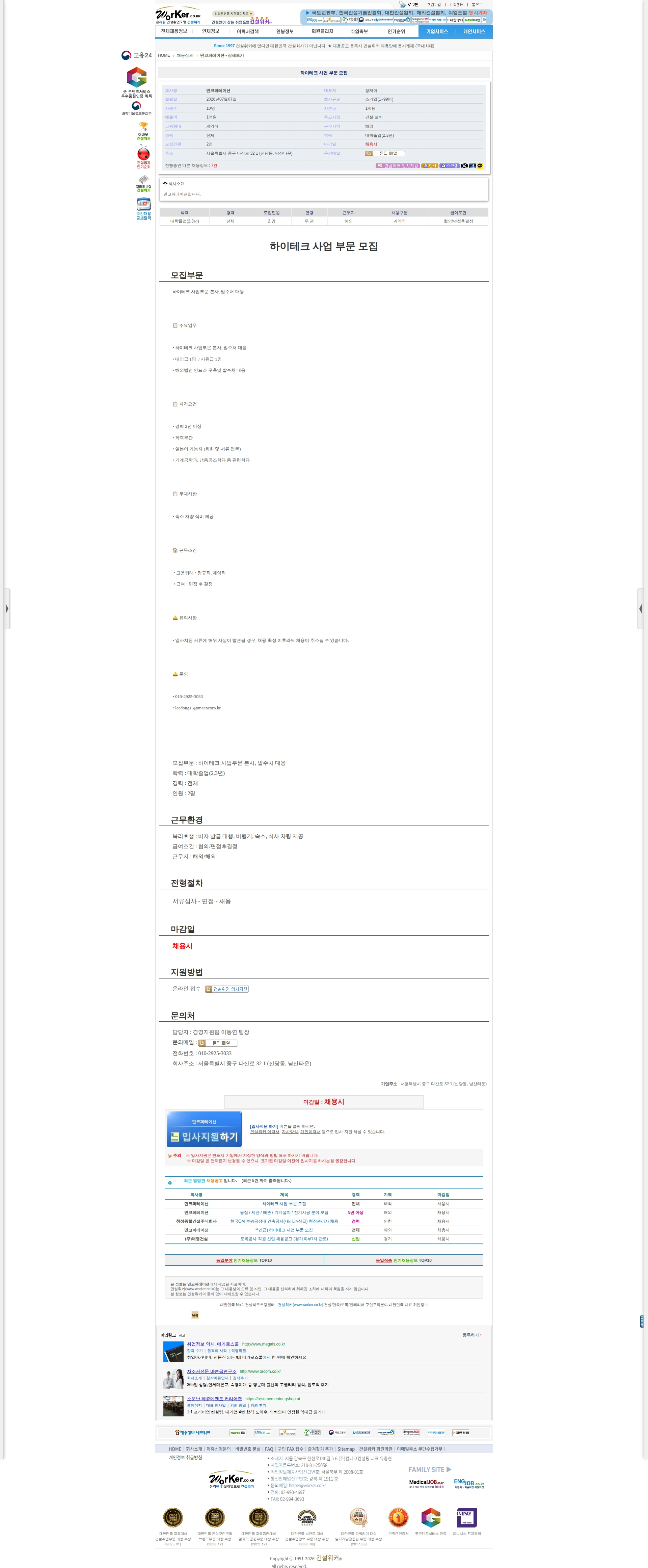 민코퍼레이션 하이테크 사업 부문 모집 채용공고