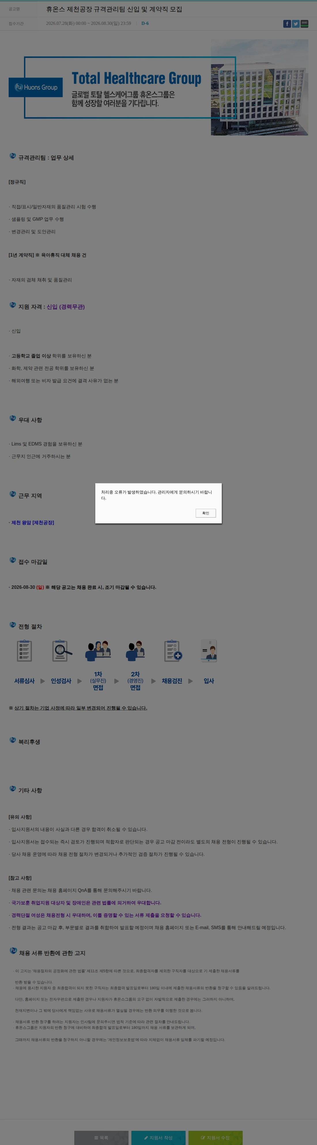 휴온스 휴온스 제천공장 규격관리팀 신입 및 계약직 모집 채용공고