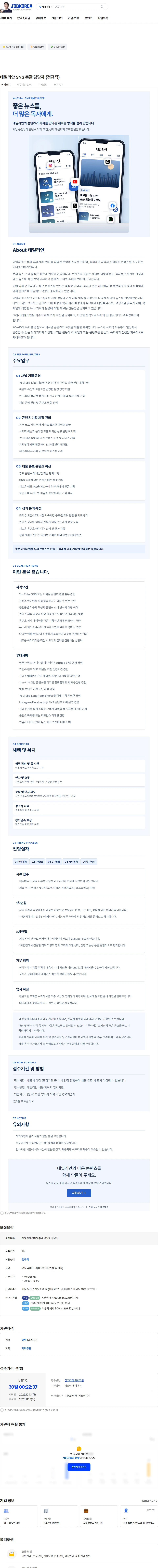 데일리안 데일리안 SNS 총괄 담당자 (정규직) 채용공고