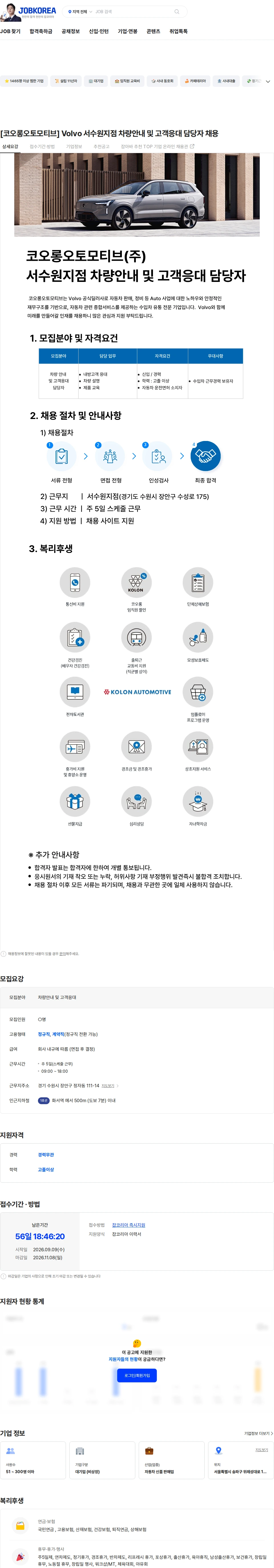 코오롱오토모티브 [코오롱오토모티브] Volvo 서수원지점 차량안내 및 고객응대 담당자 채용 채용공고