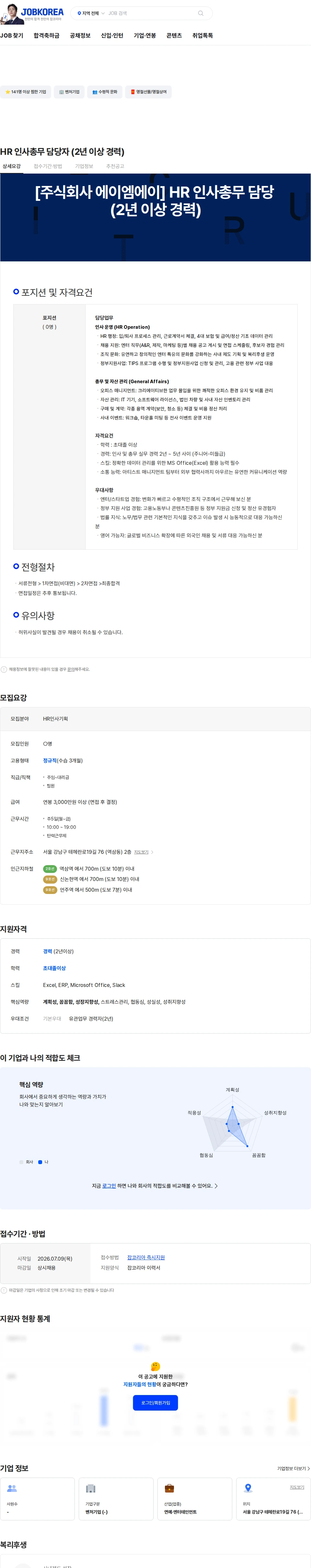에이엠에이 HR 인사총무 담당자 (2년 이상 경력) 채용공고