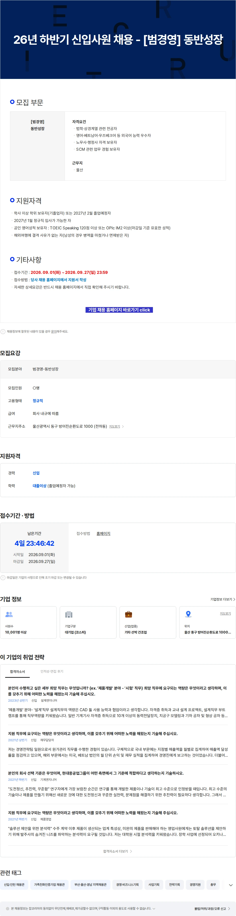 현대중공업 26년 하반기 신입사원 채용 - [범경영] 동반성장 채용공고