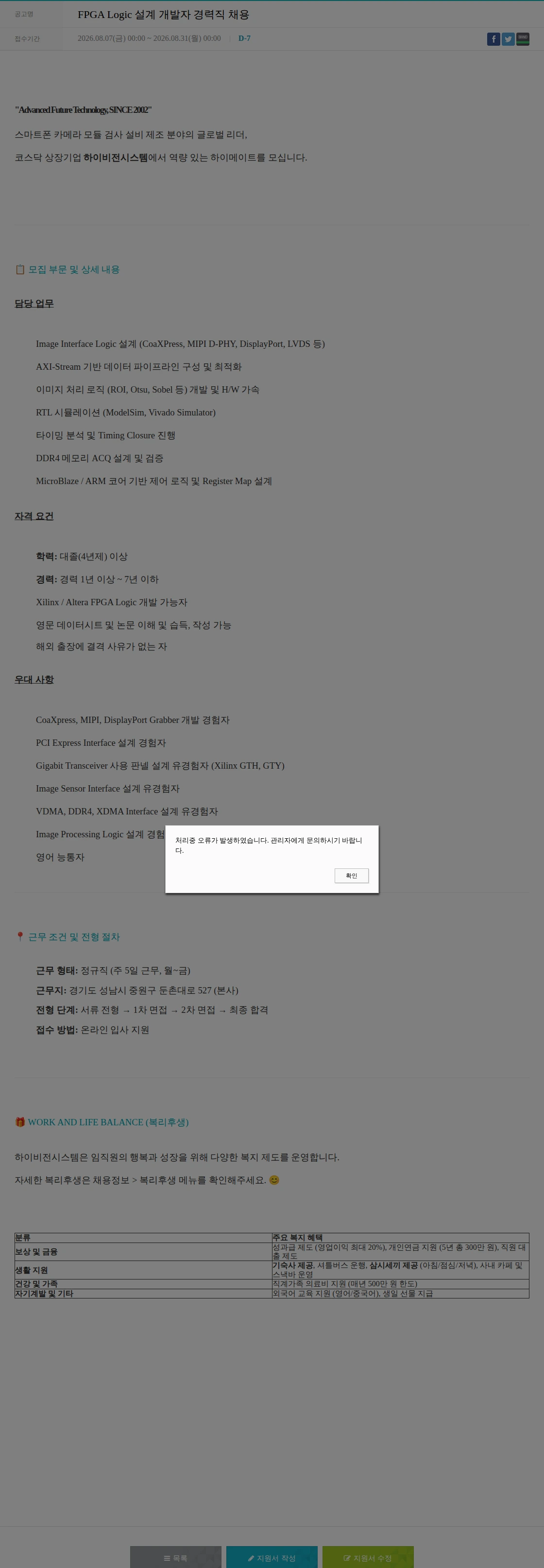 하이비젼시스템 FPGA Logic 설계 개발자 경력직 채용 채용공고