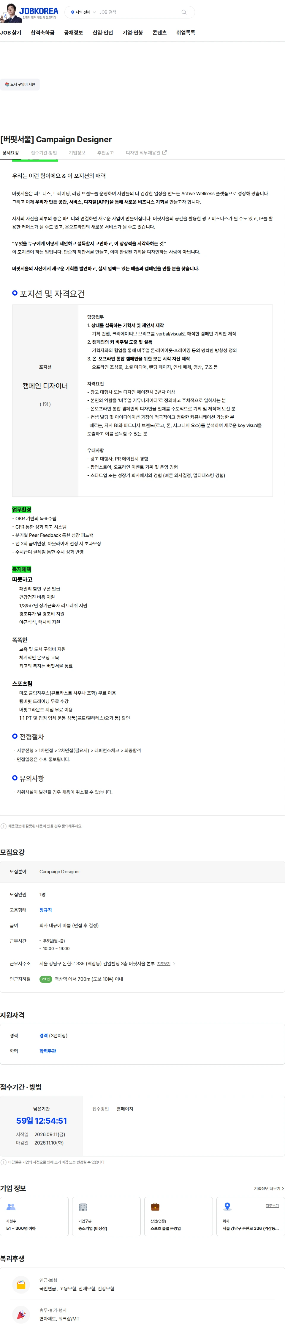 버핏서울 [버핏서울] Campaign Designer 채용공고