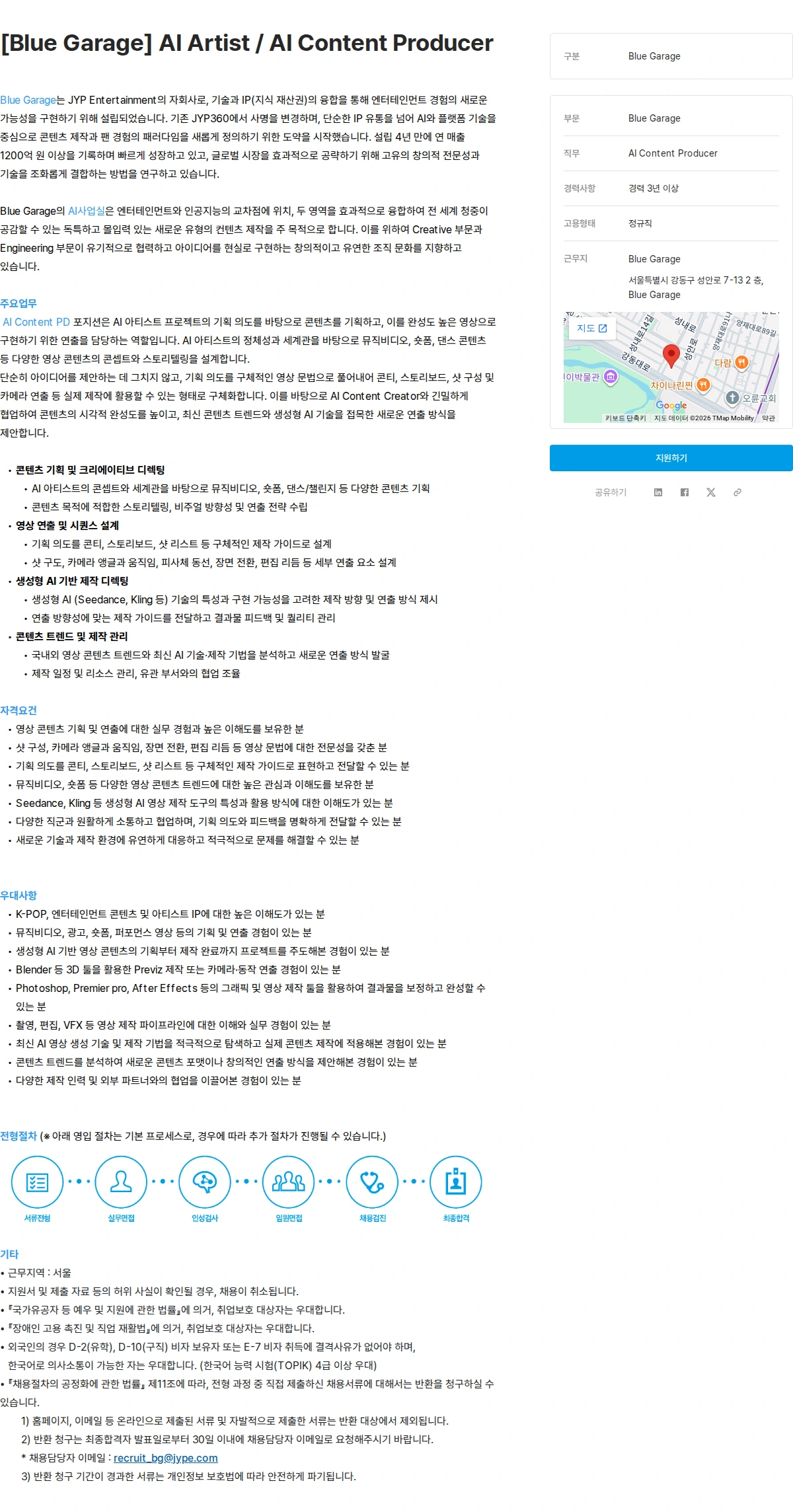 제이와이피엔터테인먼트(JYP) [Blue Garage] AI Artist / AI Content Producer 채용공고