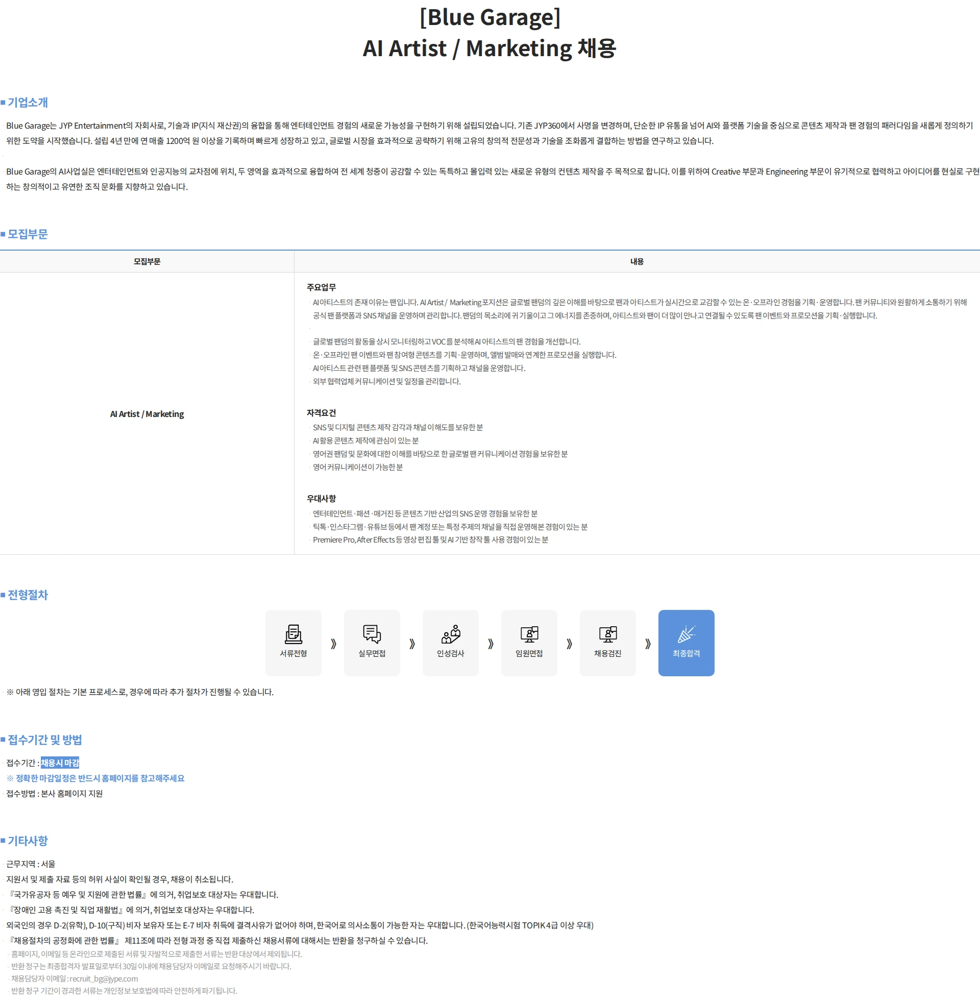 블루개러지 [Blue Garage] AI Artist / Marketing 채용 채용공고