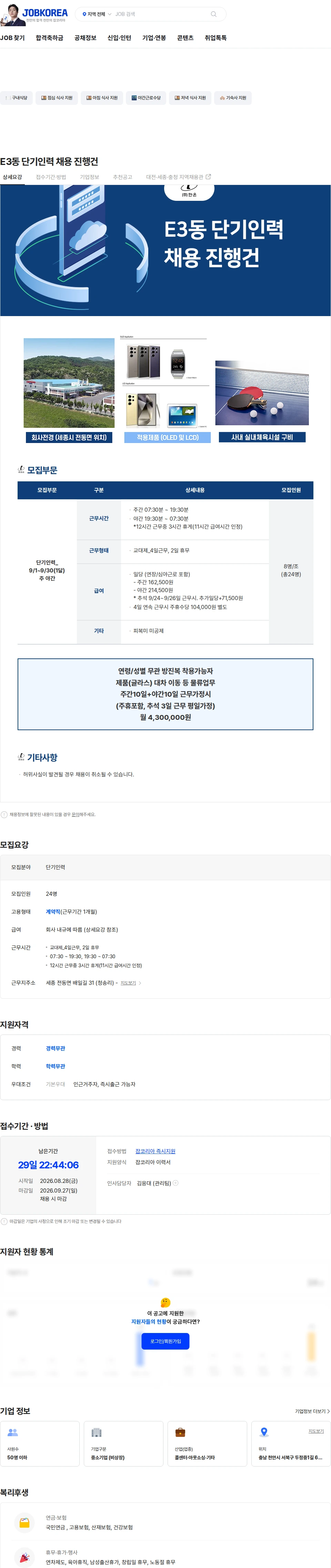 한온시스템 E3동 단기인력 채용 진행건 채용공고