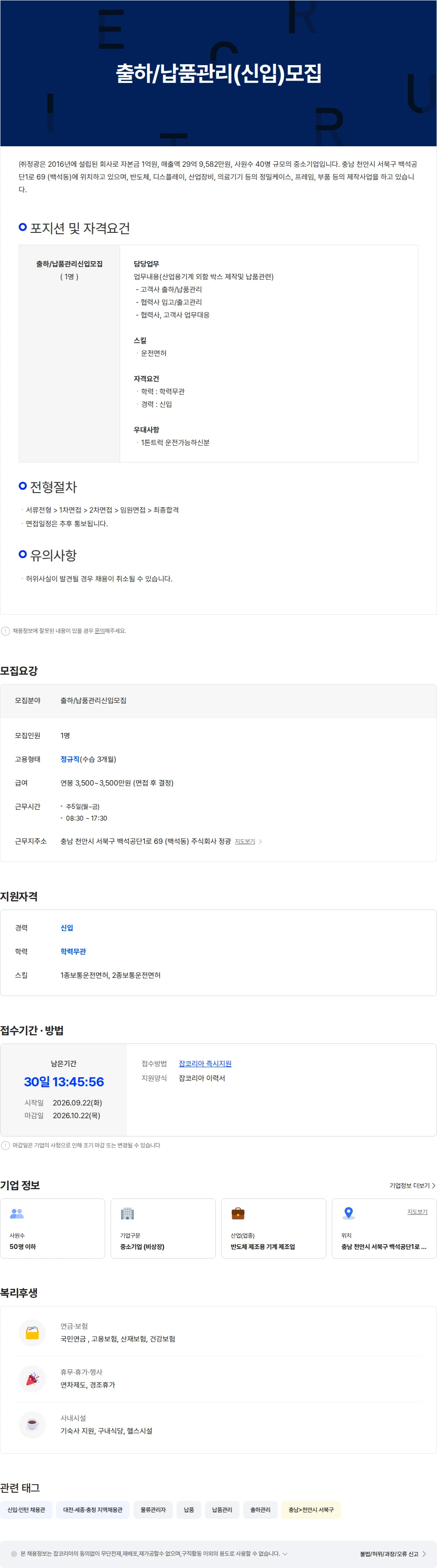 정광 출하/납품관리(신입)모집 채용공고