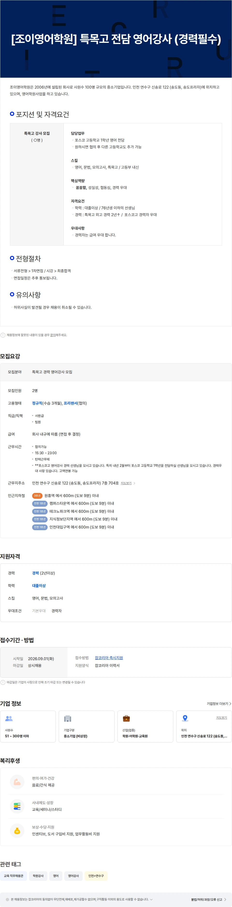 조이영어학원 [조이영어학원] 특목고 전담 영어강사 채용공고