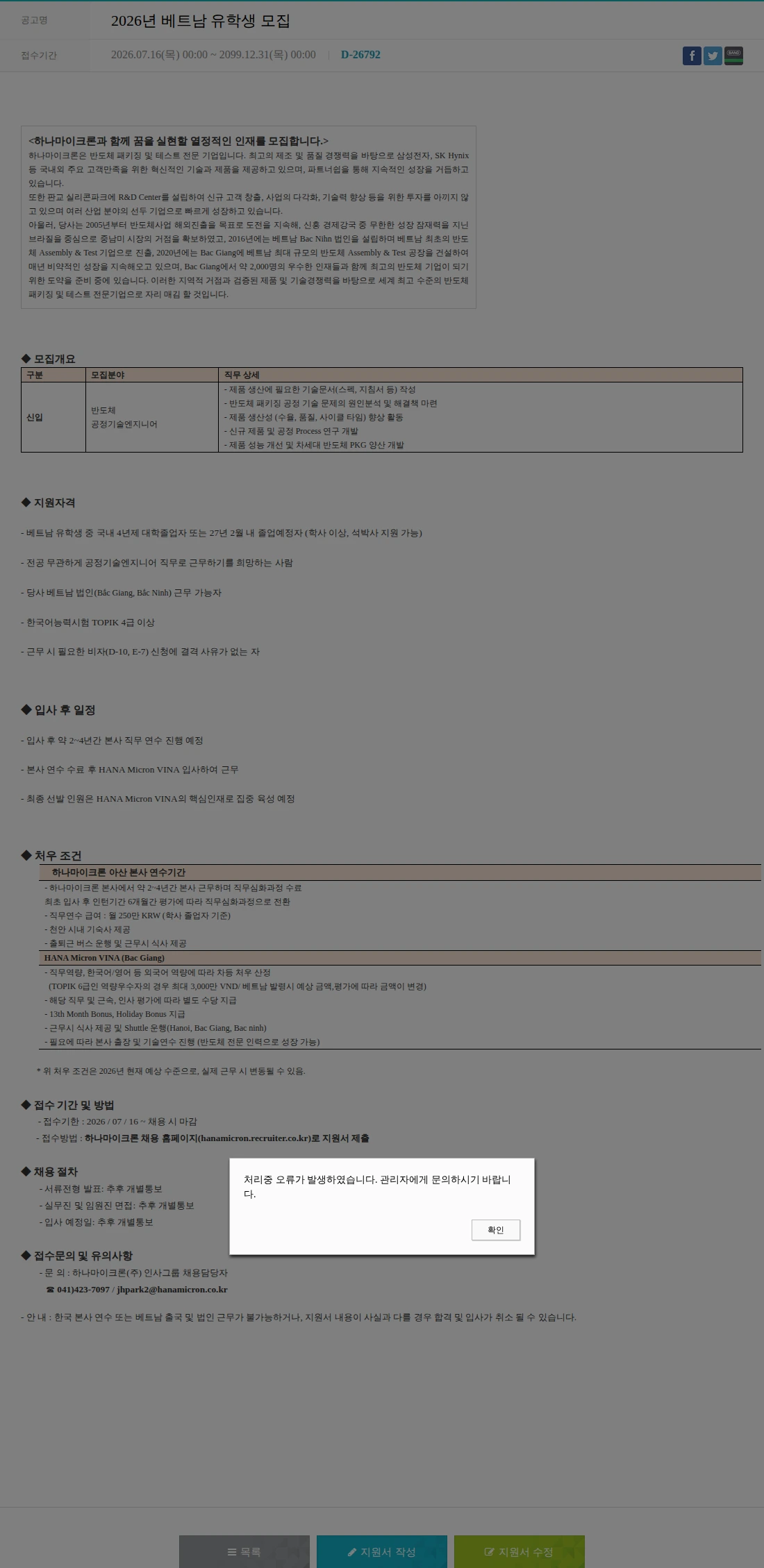하나마이크론 2026년 베트남 유학생 모집 채용공고