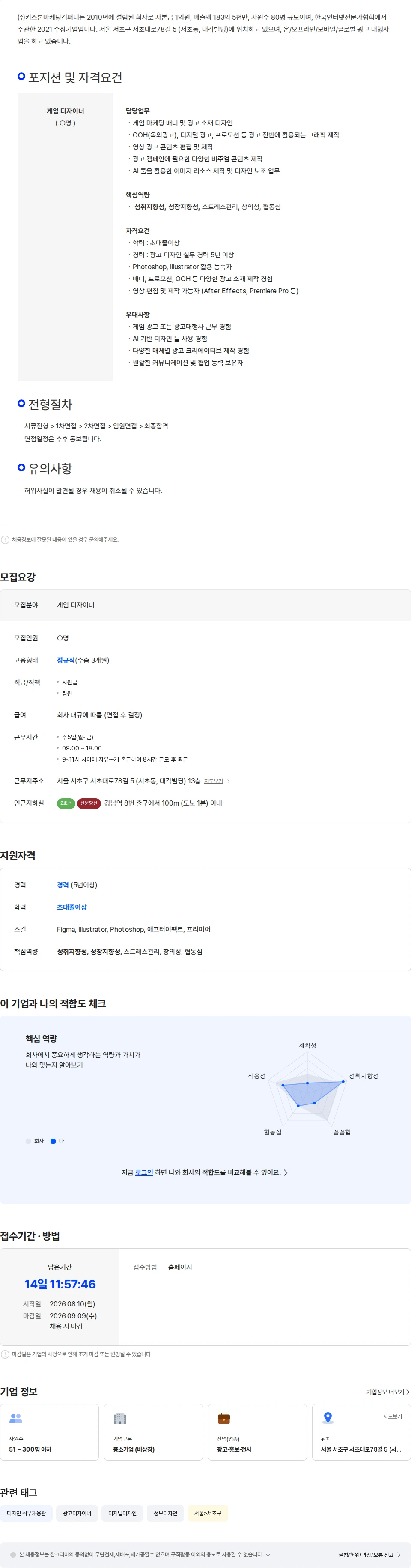 키스톤마케팅컴퍼니 광고대행사 게임 디자이너 (5년 이상) 채용공고