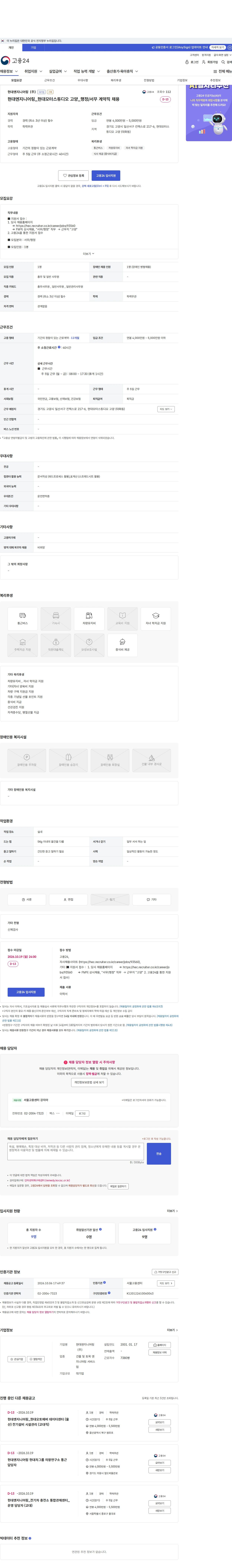 현대엔지니어링 현대엔지니어링_현대모터스튜디오 고양_행정/서무 계약직 채용 채용공고