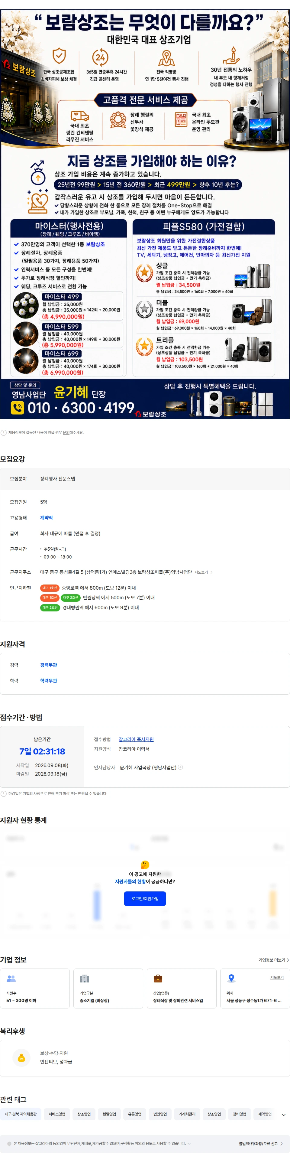 보람상조피플 26년 보람그룹 보람상조피플(주) 직영 행사 도우미 모집 채용공고