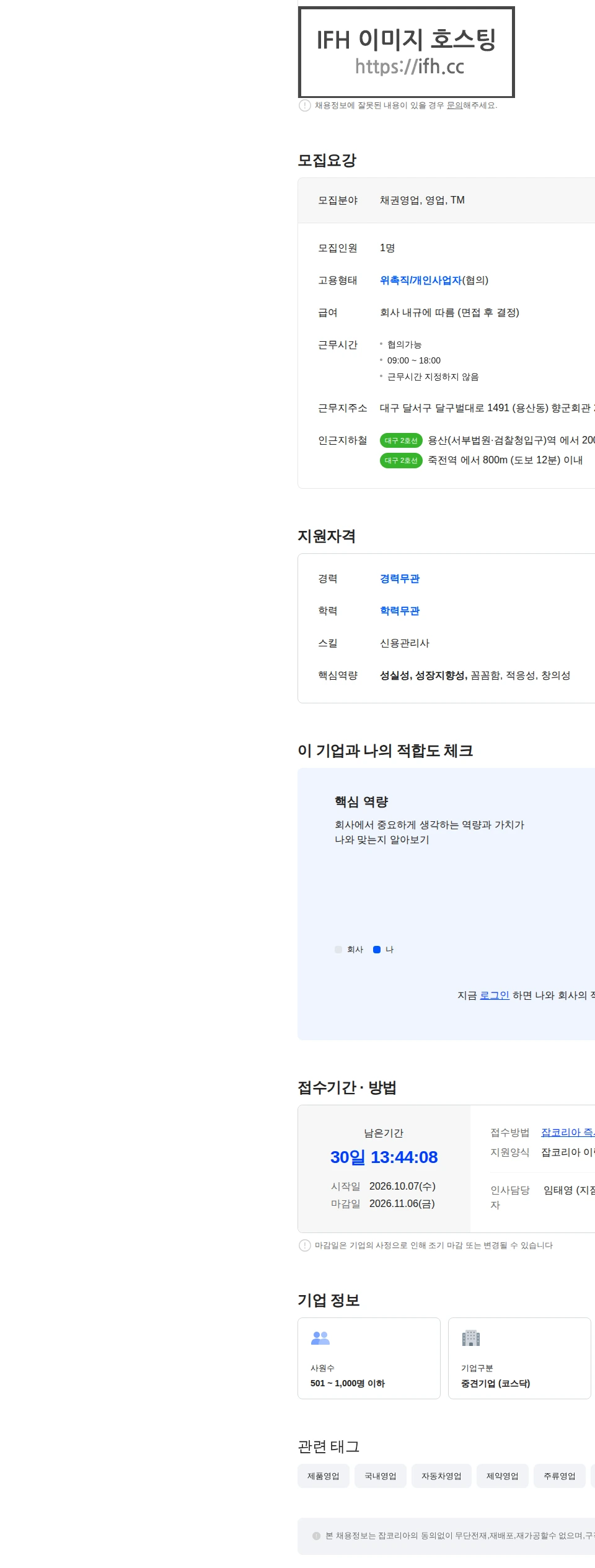 고려신용정보 고려신용정보(주) 대구서부영업지점 영업관리사 특별모집(정착지원금) 채용공고