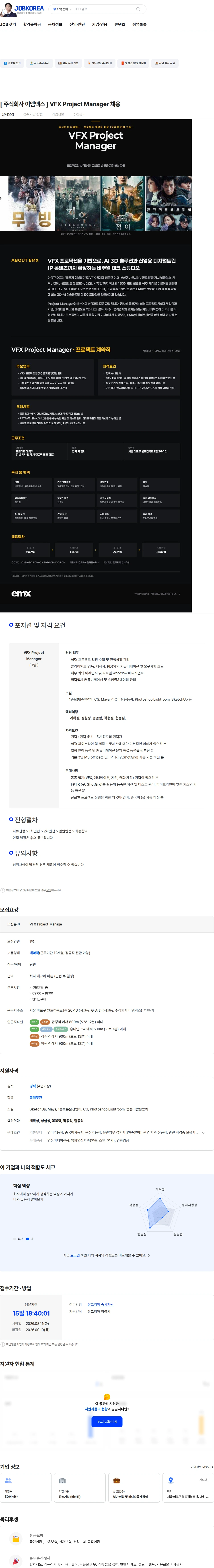 이엠엑스 [ 주식회사 이엠엑스 ] VFX Project Manager 채용 채용공고