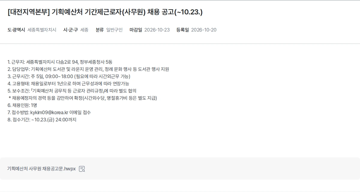 한국장애인고용공단 [대전지역본부] 기획예산처 기간제근로자(사무원) 채용 공고(~10.23.) 채용공고