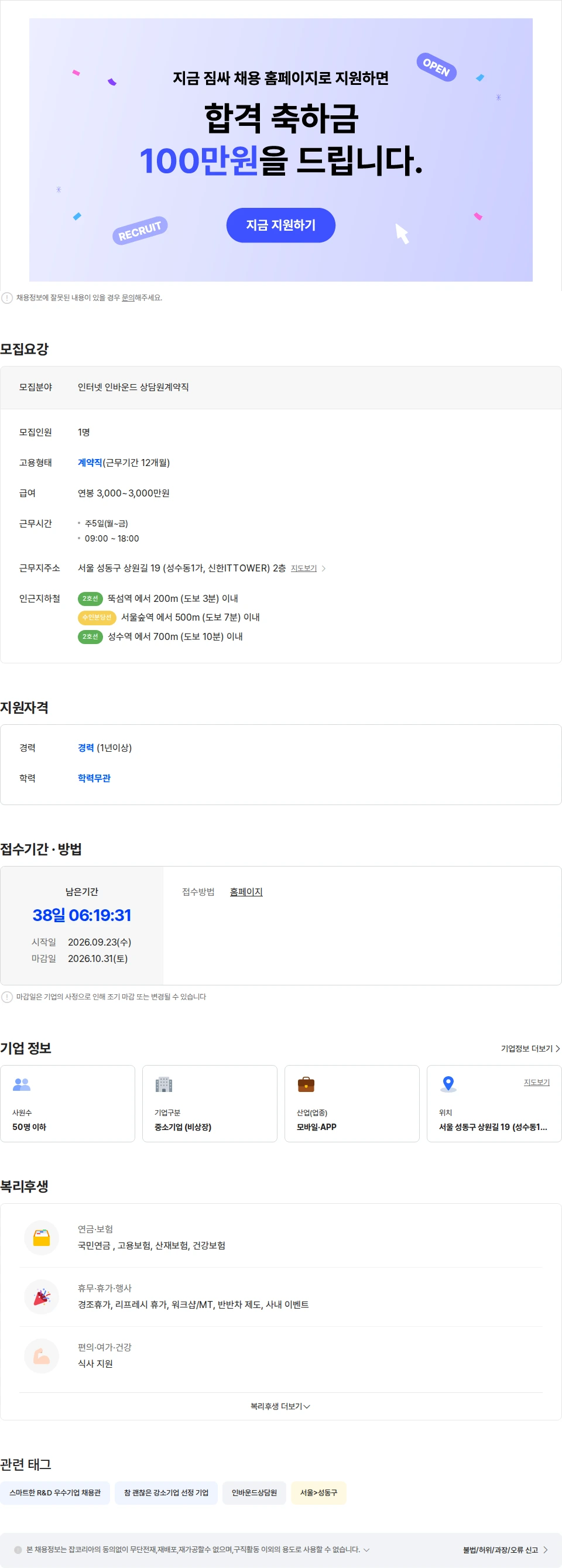 짐싸 인터넷 인바운드 상담원(계약직) 채용공고