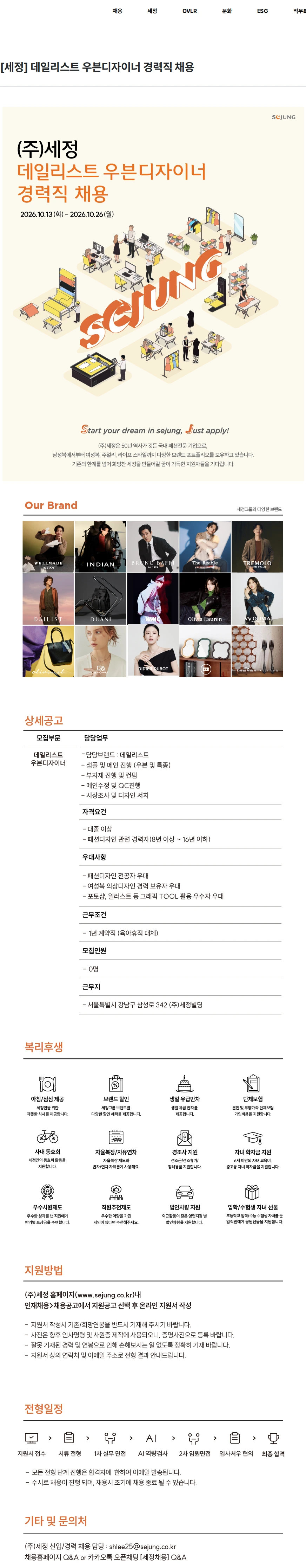 세정 [세정] 데일리스트 우븐디자이너 경력직 채용 채용공고