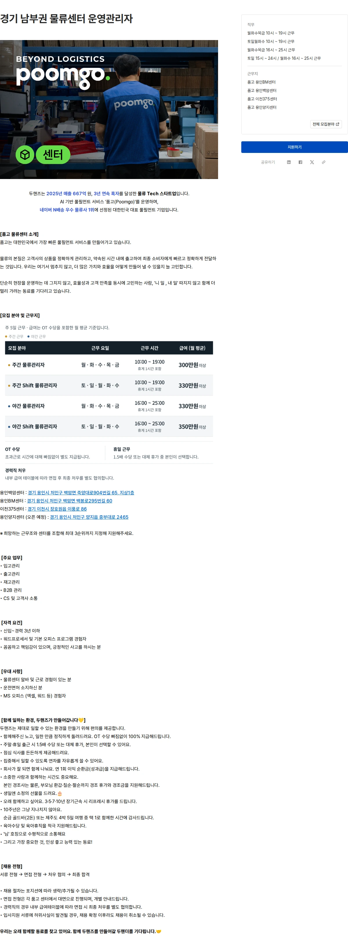 두핸즈 경기 남부권 물류센터 운영관리자 채용공고
