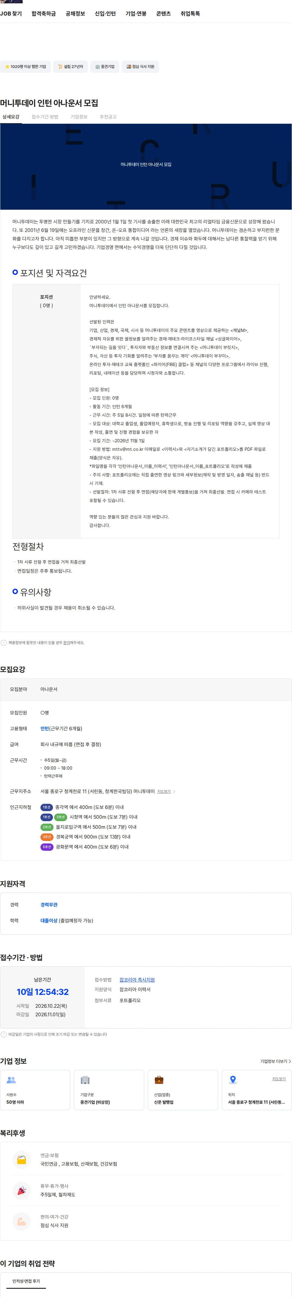 머니투데이 머니투데이 인턴 아나운서 모집 채용공고