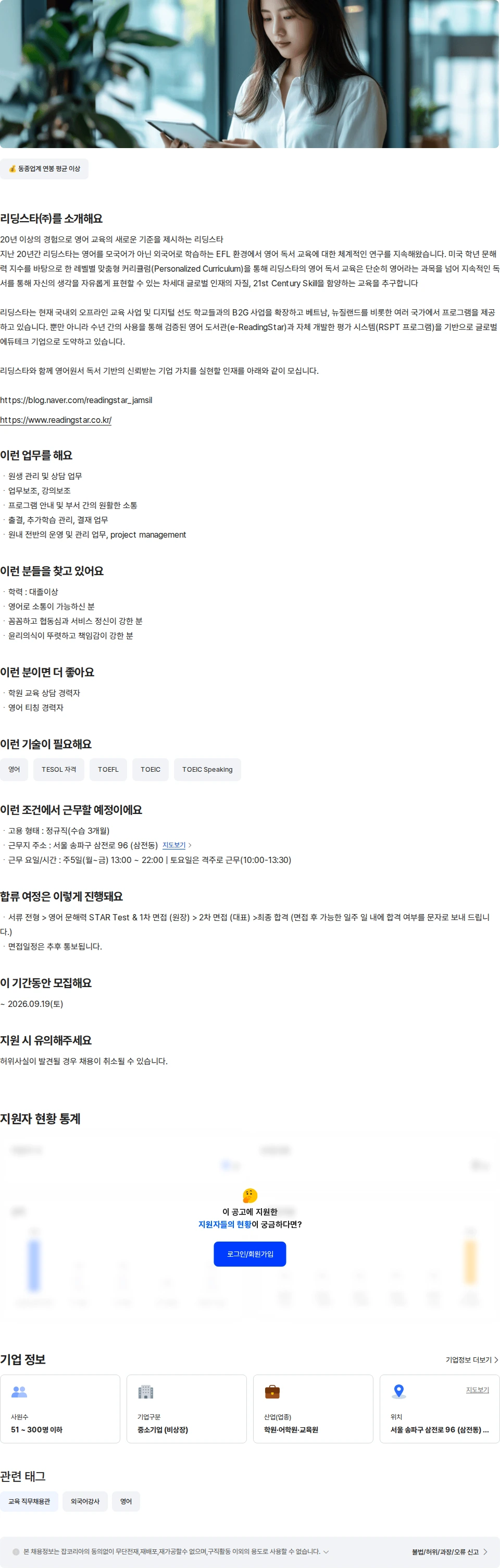 리딩스타 어학원 운영조교 실장 채용공고
