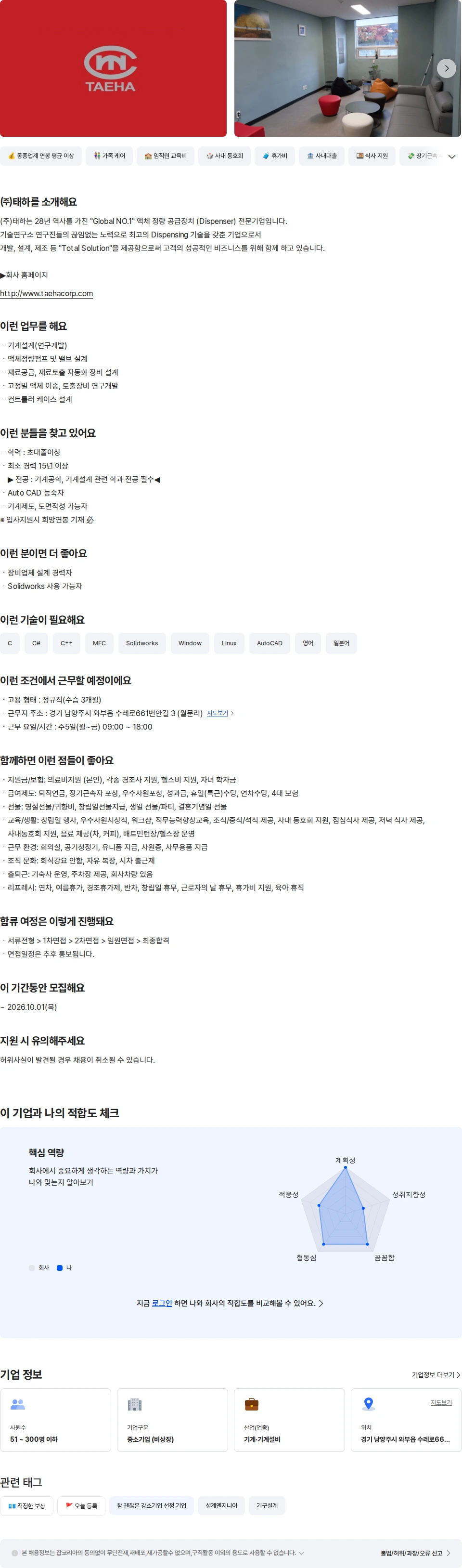 태하 기계설계 (경력 15년이상) 채용공고