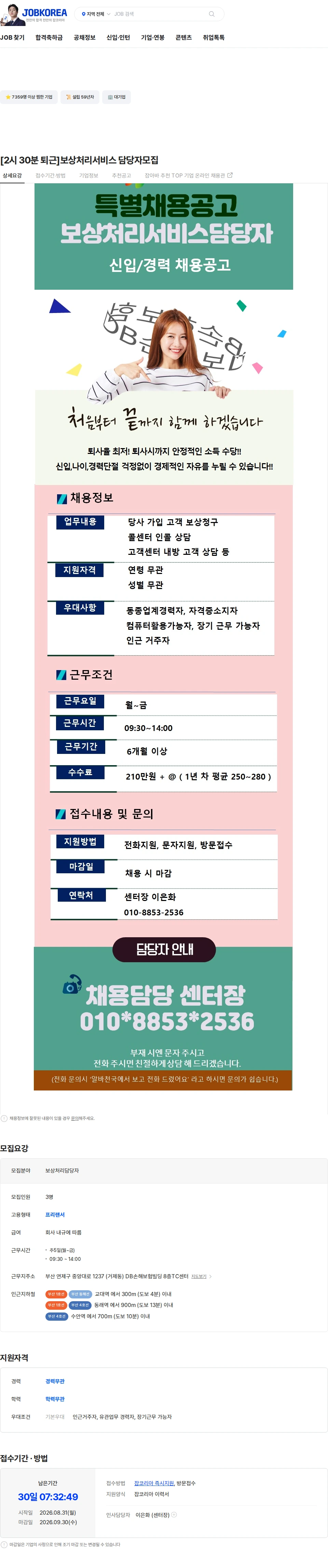 DB손해보험 [2시 30분 퇴근]보상처리서비스 담당자모집 채용공고