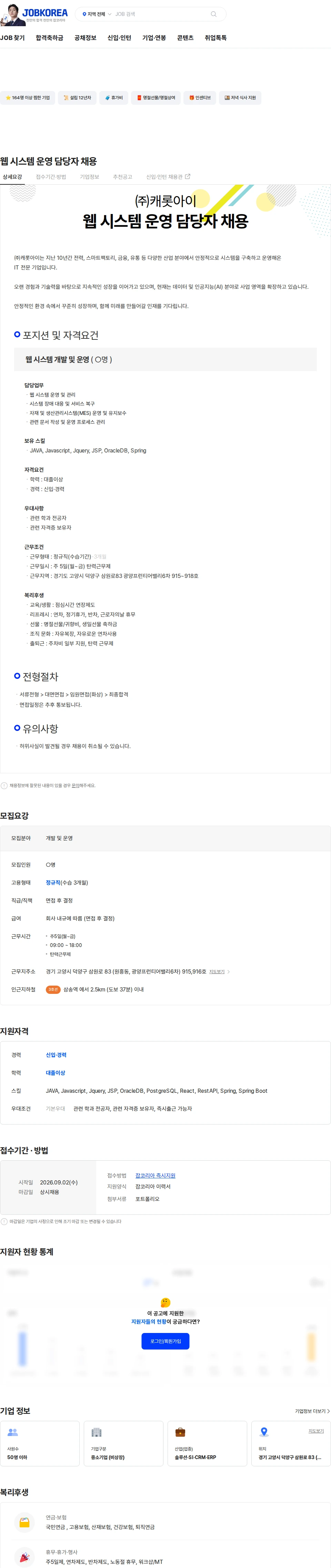 캐롯아이 웹 시스템 운영 담당자 채용 채용공고