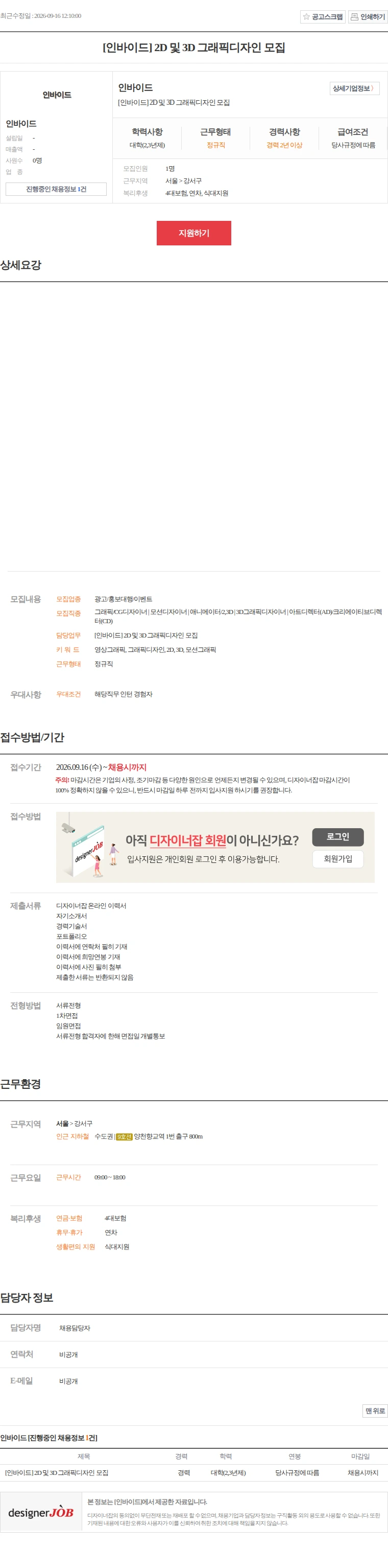 인바이드 [인바이드] 2D 및 3D 그래픽디자인 모집 채용공고