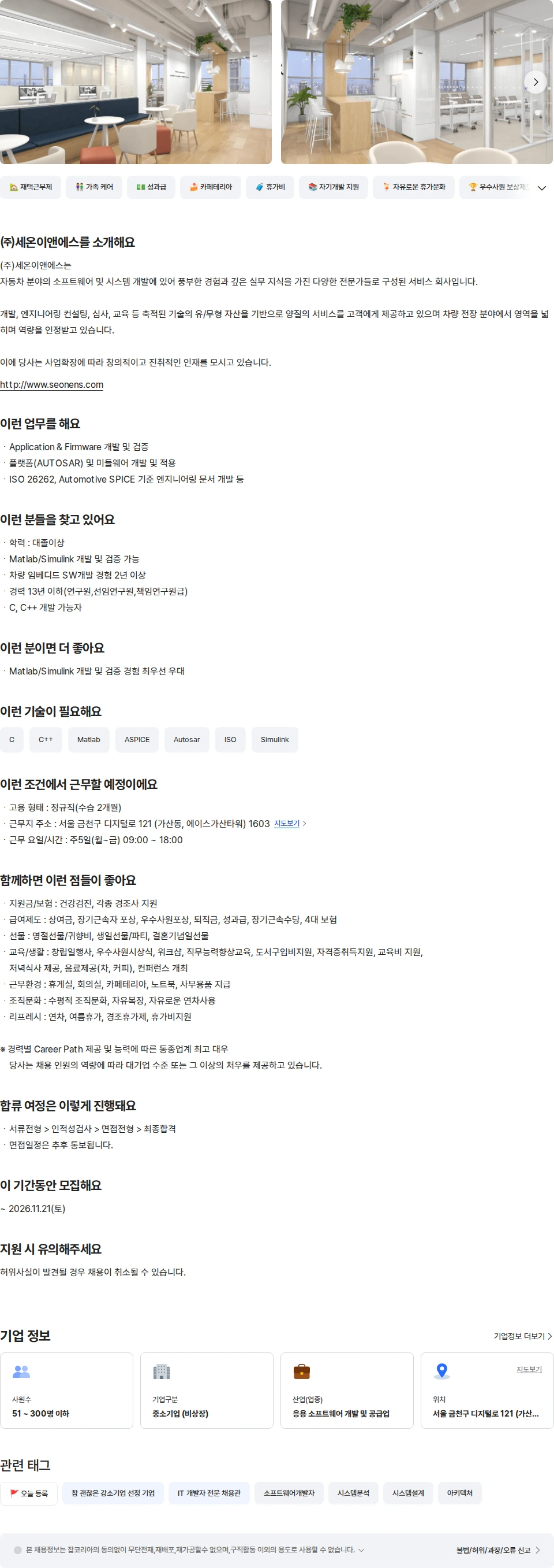 세온이앤에스 엠베디드 S/W 개발엔지니어 채용공고