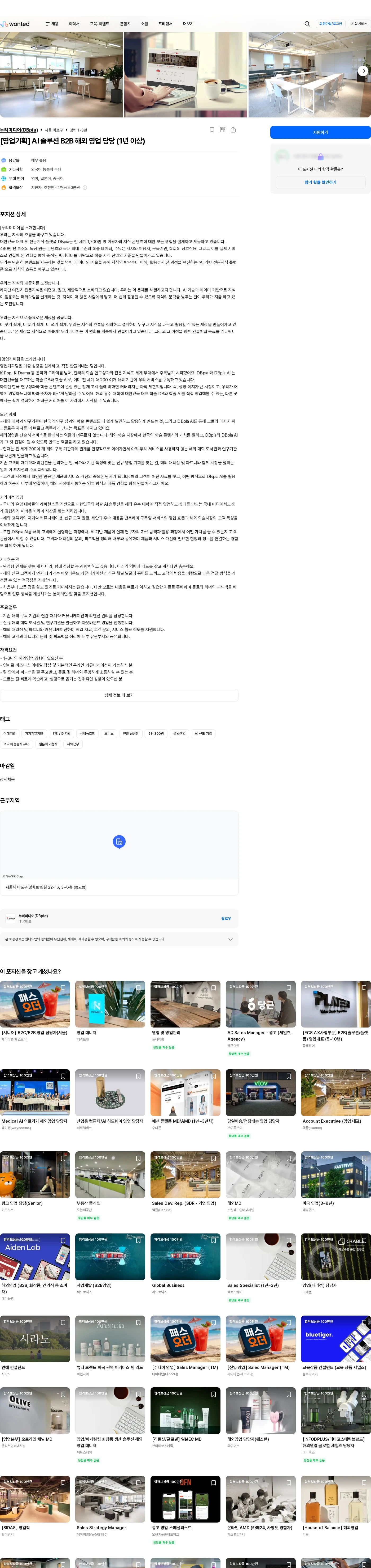 누리미디어 [영업기획] AI 솔루션 B2B 해외 영업 담당 (1년 이상) 채용공고