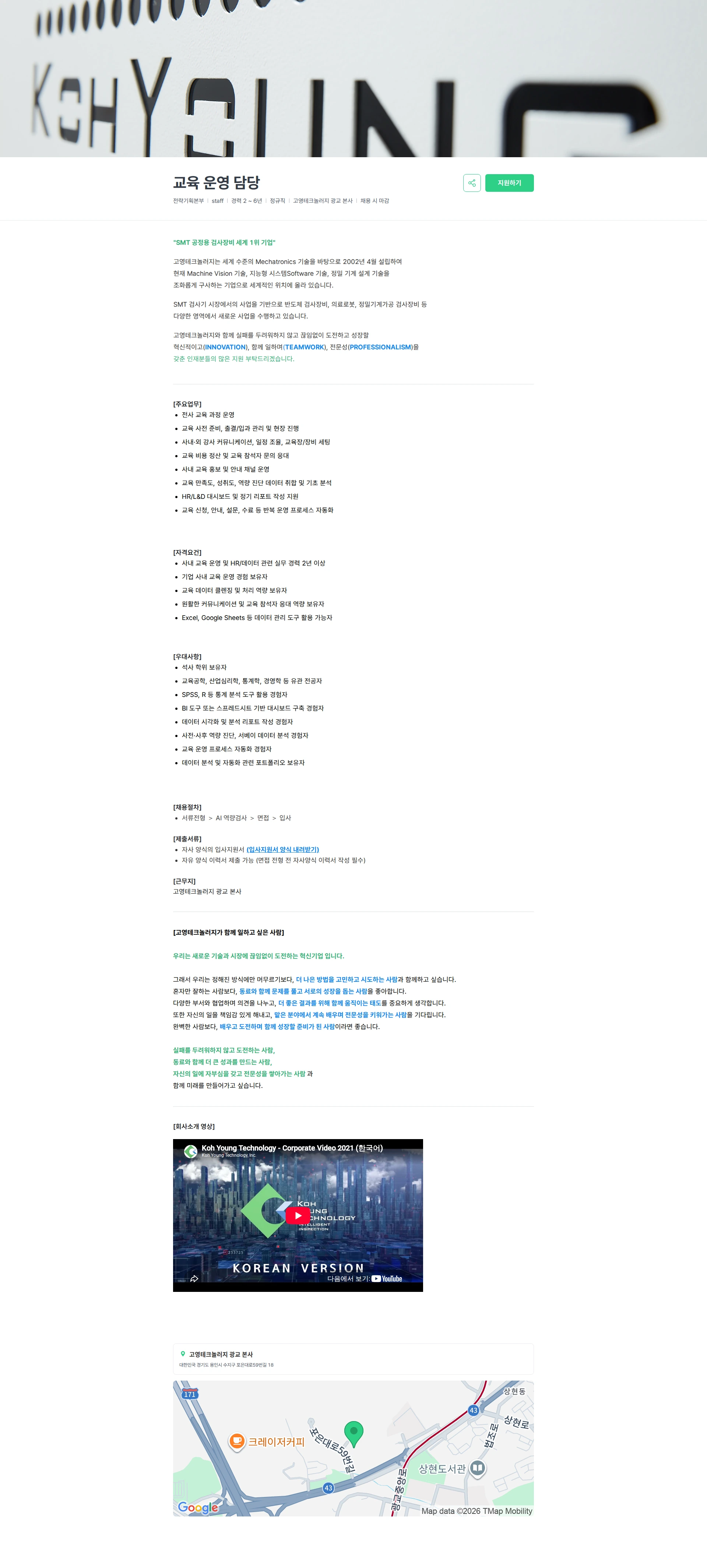 고영테크놀러지 교육 운영 담당 채용공고