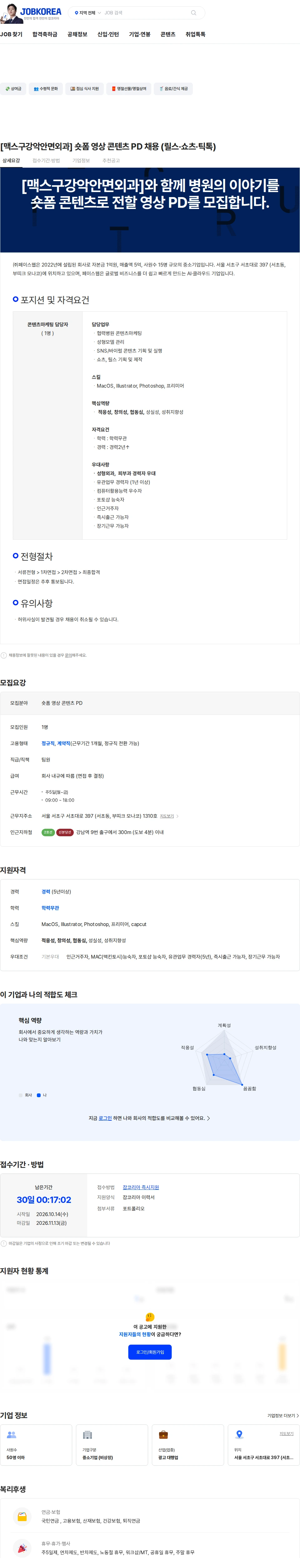 페이스웹 [맥스구강악안면외과] 숏폼 영상 콘텐츠 PD 채용 (릴스·쇼츠·틱톡) 채용공고