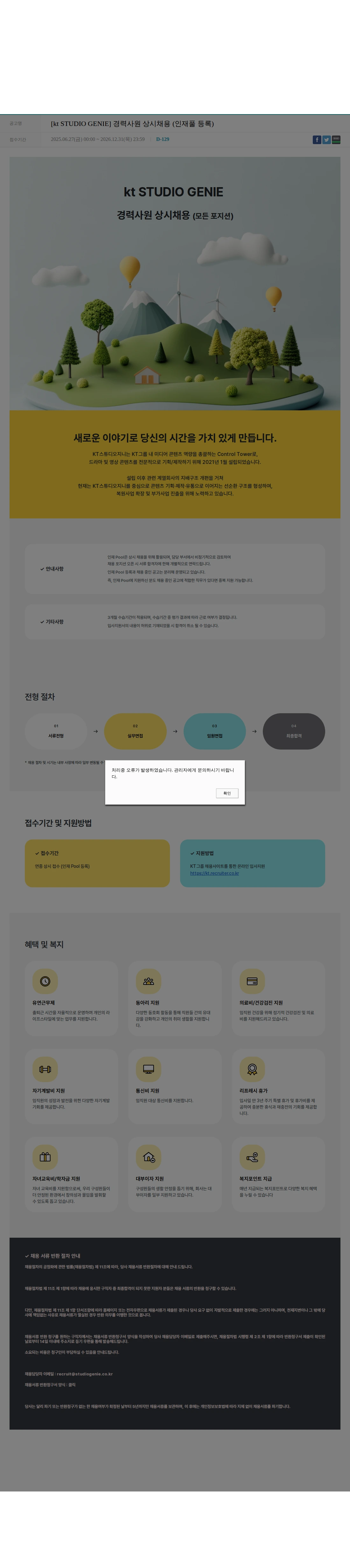 KT스튜디오지니 [kt STUDIO GENIE] 경력사원 상시채용 (인재풀 등록) 채용공고