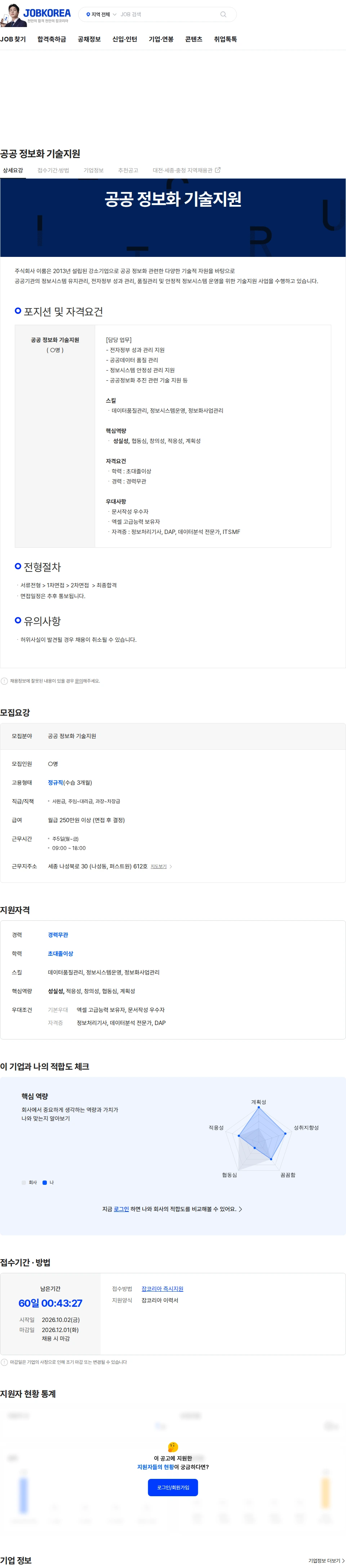 이룸 공공 정보화 기술지원 채용공고