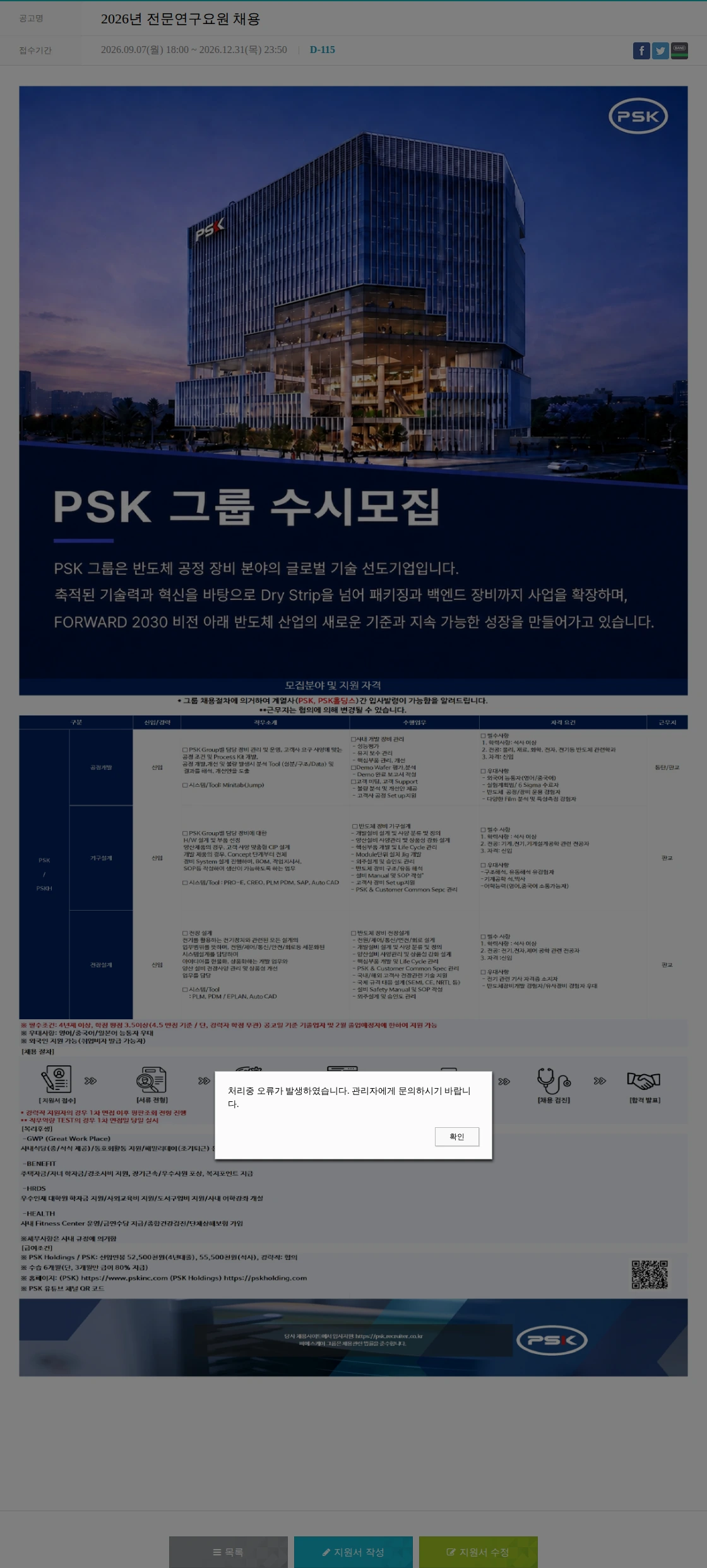 PSK 2026년 전문연구요원 채용 채용공고