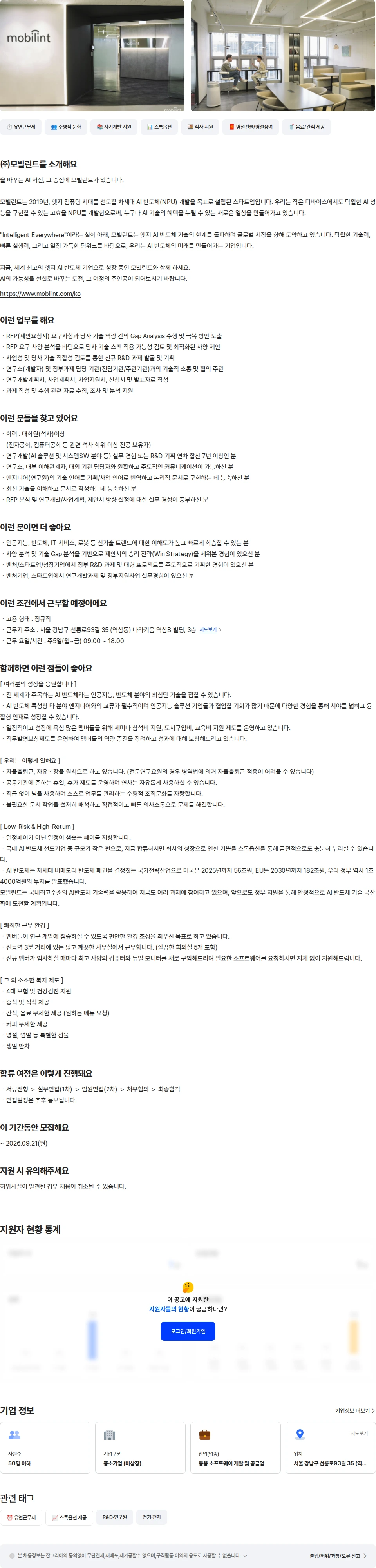 모빌린트 Technical Program Manager 채용공고