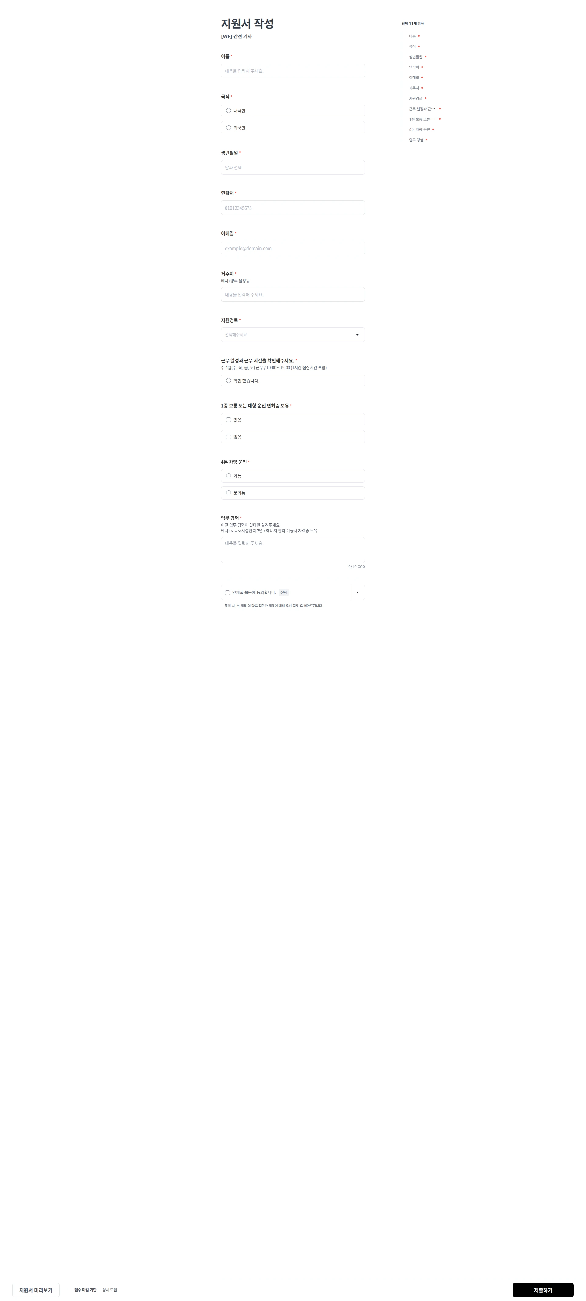 세탁특공대 [WF] 간선 기사 채용공고