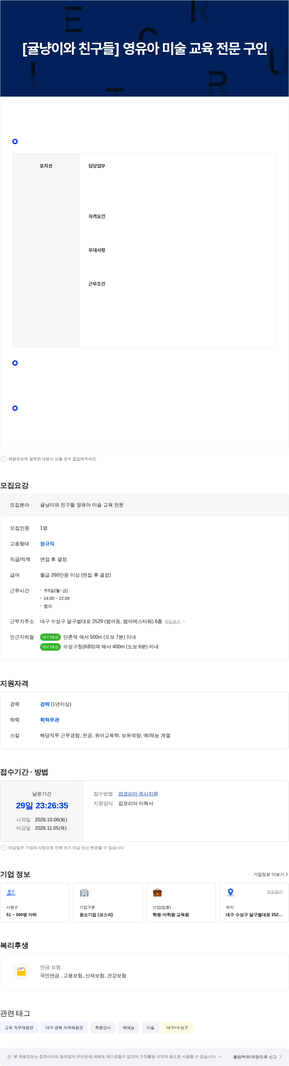 손샘영어카이로스어학원 [귤냥이와 친구들] 영유아 미술 교육 전문 구인 채용공고