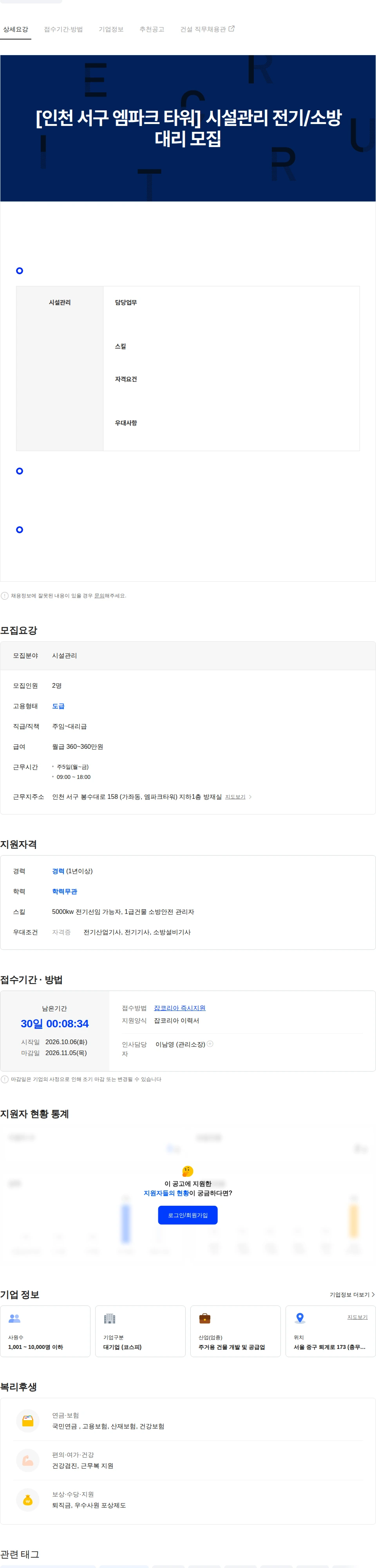 자이에스앤디 [인천 서구 엠파크 타워] 시설관리 전기/소방 대리 모집 채용공고